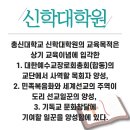 총신대학교 신학대학원 이미지