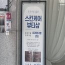 비에스스킨케어(BS)