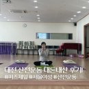 문화여성병원 | 대전 문화센터 산전요가ㅣ가성비 좋은 '미즈제일여성병원','서울여성병원' 산전요가 수강신청, 후기