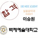 라이크뮤직실용음악학원 - 강서구 강서로 162 | 라이크뮤직실용음악학원