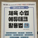 에듀테크 | 요즘 교사를 위한 체육 수업 에듀테크 활용법 독서 후기