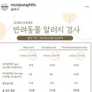 문정힐스동물병원 이미지