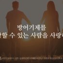 사랑이 오래 가는 비밀 : 상대방의 방어기제를 파악하라 이미지