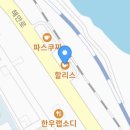 할리스(동해묵호점)