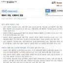 ISC : 메모리 흐림, 비메모리 맑음 이미지