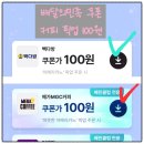 배달의민족 쿠폰으로 빽다방 메가커피 아메리카노 100원에 픽업한 후기