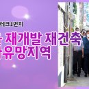 개포 한신,우성7차,현대4차 재건축 사업속도👍강남 재건축 재개발 투자 유망지역 및 비젼 부동산 세미나[부동산재테크1번지] 이미지