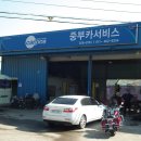 중부카서비스 이미지