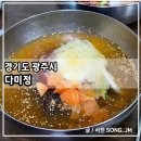 청학동추어탕 | 경기 광주 초월 냉면 맛집 다미정