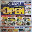 선우마트 이미지