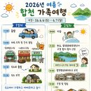 합천호수로 | 합천 반값여행 총정리, 반값여행 후기, 가족 여름휴가