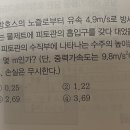 22년9월 유체 질문 이미지