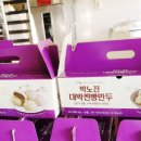 박노진대박찐빵만두