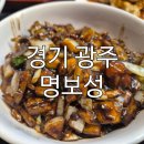 곤지암돌짜장 | 제대로 찾은 곤지암중국집, 가족 외식으로 좋은 명보성