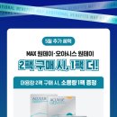 오렌즈 신도림점 | [공지] [신도림디큐브시티오렌즈]아큐브 렌즈 최대 할인 이벤트 🎉/2+1