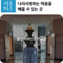 왕산허위선생기념관 강당 | 나라사랑하는 마음을 배울 수 있는 곳, 왕산허위선생기념관