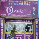 큐사랑 - 안산시 상록구 이동 | 큐사랑