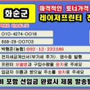 화순군 토너충전·재생토너 가격 │ 화순읍·능주면·도곡면 정품토너·잉크충전 이미지