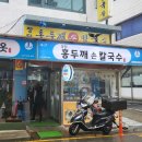 장터홍두깨칼국수