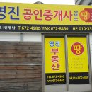 영진공인중개사사무소 이미지