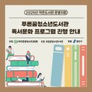 푸른꿈청소년도서관 Daum카페