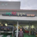 그린카공업사 이미지