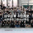 삼우디자인 - 하남시 | 삼우디자인