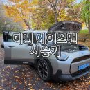 코오롱모터스(주)부천센터 | 2025 미니 에이스맨 E 시승기 ｜ 정보 제원 모의견적 포토