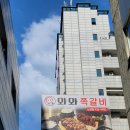 아주-0020 | 노원맛집 와와쪽갈비 노원점 수제 양념과 숯불 향 가득한 인생 노원역맛집 솔직 후기