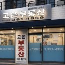 3번출구부동산공인중개사사무소 네이버블로그