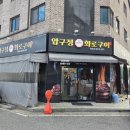 지중해 | 아산 탕정 압구정화로구이 가성비소고기 지중해마을맛집후기
