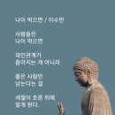 나이 먹으면 / 이수만시인 (사)서울시소기업소상공인연합회 초대회장 이미지