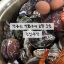 만정 | 영종도 석화구이·굴찜 맛집, 굴시즌 제대로 연 만정수산 폭탄굴찜 후기