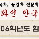 도화선한국화미술학원