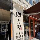 좋은맛옥수점
