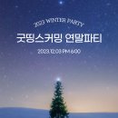 굿띵스커밍