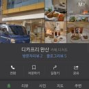 디카프리 완산 이미지