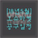 오슈마켓 이미지