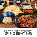 sk원주주유소 | 강원도 원주 문막 맛집 불끈낙지&amp;보쌈 낙지볶음 세트