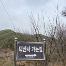 지리산 내원사(덕산사)에서 좋은 기를 받아오다(3/2) 이미지