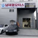 현재자동차정비공업사 이미지