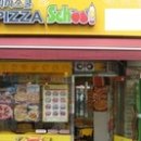 피자스쿨강남 이미지