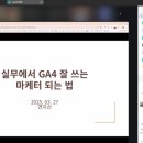 [강의후기] 스파르타 코딩클럽 GA4 스터디 솔직후기(feat.디자이너 후기)