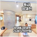 사무실용 건축물(양재동 20-19) | 양재동 사무실 임대 양재천 LINE 양재역 디자인 인테리어 ACE