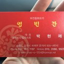 본가영빈관 - 원주시 진광길 29 | 본가영빈관