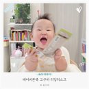고구마 | 9개월 아기간식 베이비본죽 고구마 티딩러스크 후기