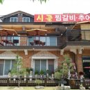 괴산설악추어탕 이미지