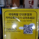 국대족발 이미지