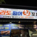 마라도활어횟집