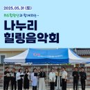 나누리요양병원, 위드합창단과 함께한 5월의 따뜻한 선율🎵